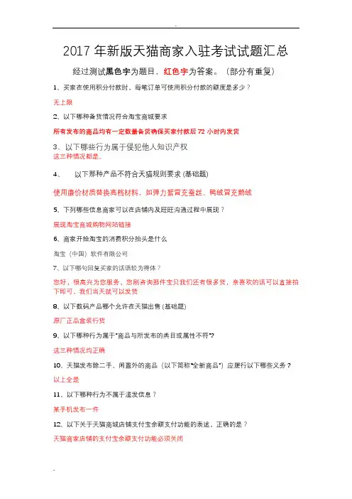 天猫商家入驻考试题汇总百分之九十九通过