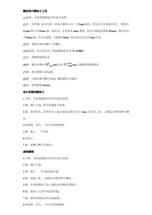 模具制造工艺