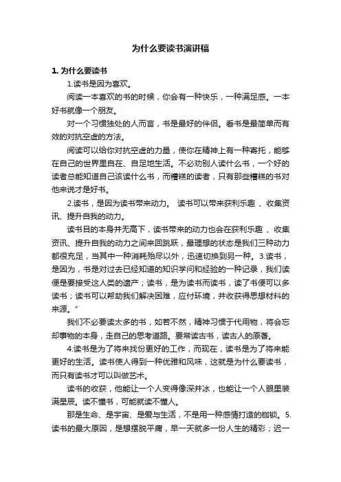 为什么要读书演讲稿