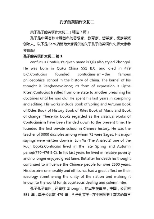 孔子的英语作文初二
