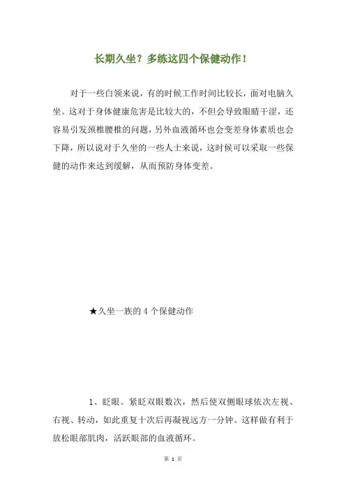 长期久坐？多练这四个保健动作!