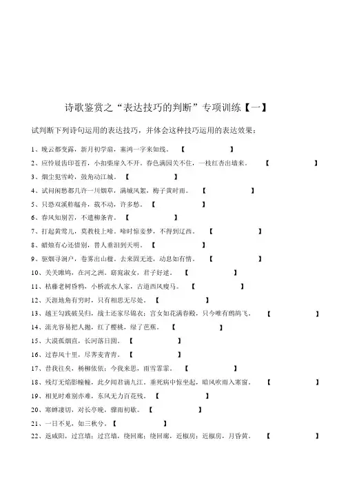 诗歌表达技巧的判断试题及答案
