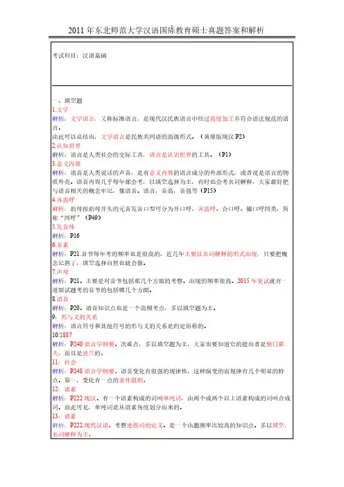 11汉硕真题答案和解析