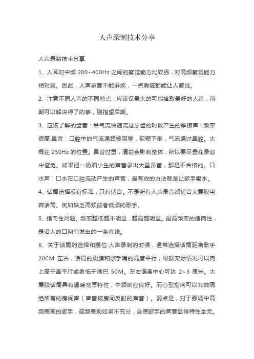 人声录制技术分享