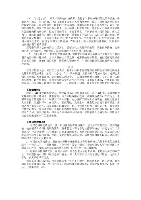 从贞观之治到开元盛世