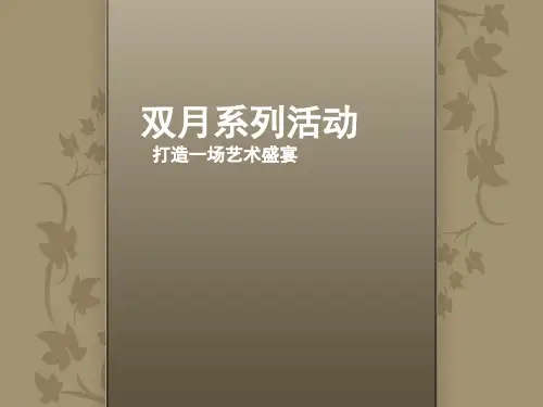 房地产(楼盘)系列暖场活动策划方案(PPT22页)