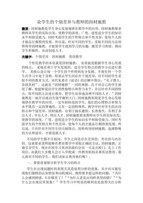 个别差异与因材施教