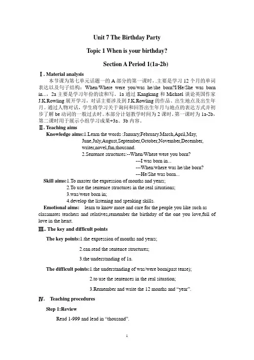教学设计：Unit 7 Topic 1 Section A-仁爱版七年级英语下册