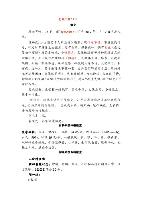 多发性硬化病例分享