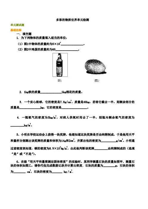 九年级物理多彩的物质世界单元检测