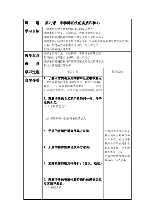 高中政治高考唯物辩证法的矛盾观教学案人教版