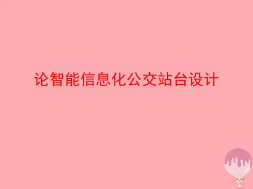 六年级上册美术课件-第11课 公交站台设计1∣ 浙美版 (共25张PPT)课件 