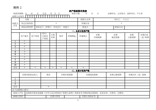 房产税申报表