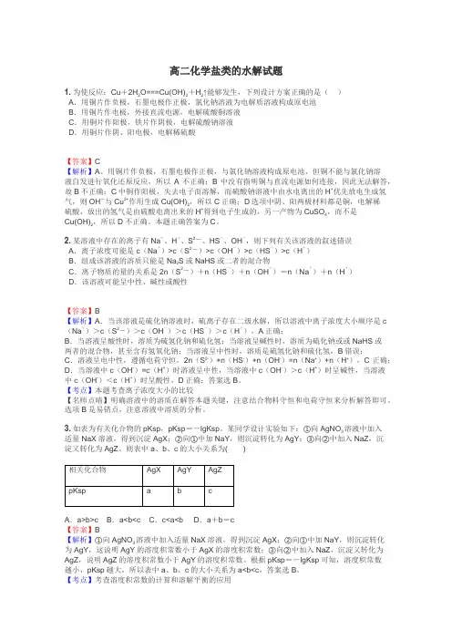 高二化学盐类的水解试题

