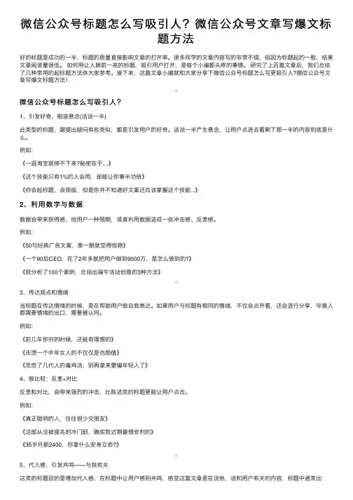 微信公众号标题怎么写吸引人？微信公众号文章写爆文标题方法