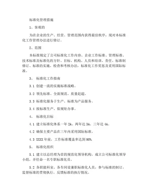 标准化管理办法