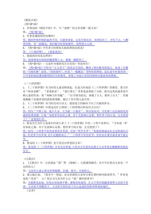 朝花夕拾 阅读题及答案