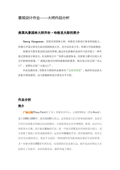 景观设计大师作品分析
