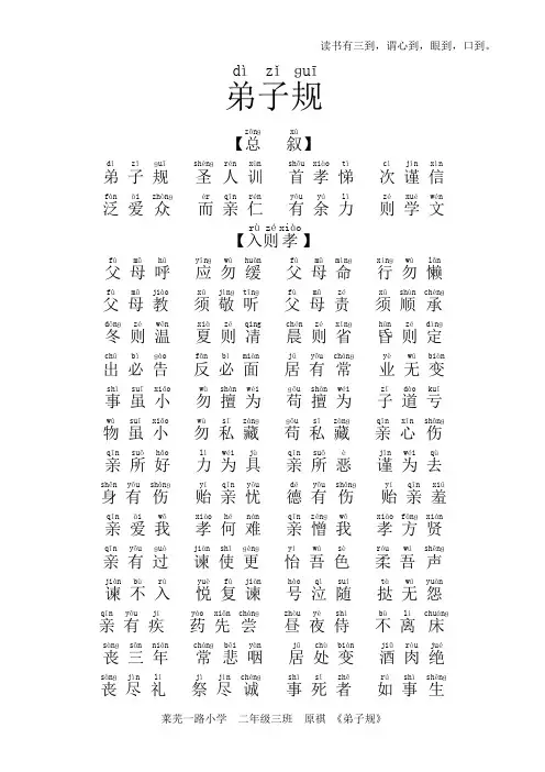 弟子规全文,有拼音_-word版-直接打印