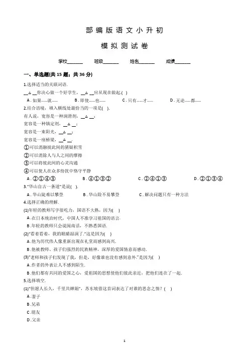 部编版六年级小升初语文试卷(附答案解析)