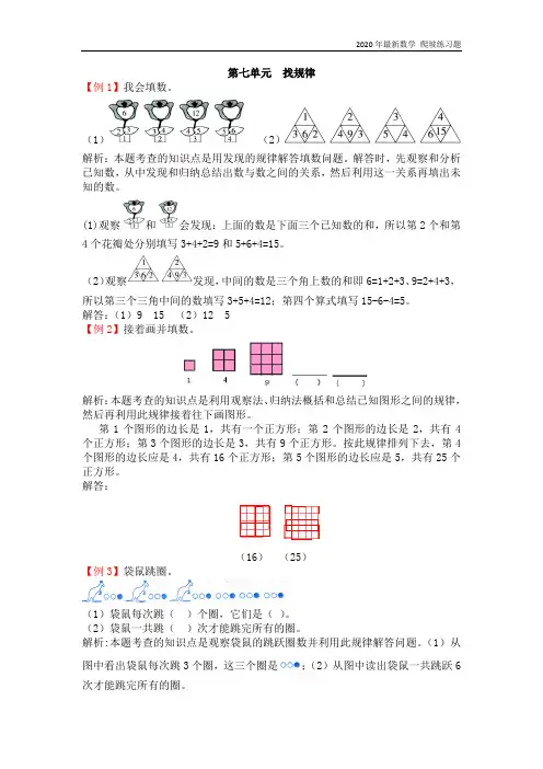 人教版数学一年级下册《第七单元  找规律》练习题含答案