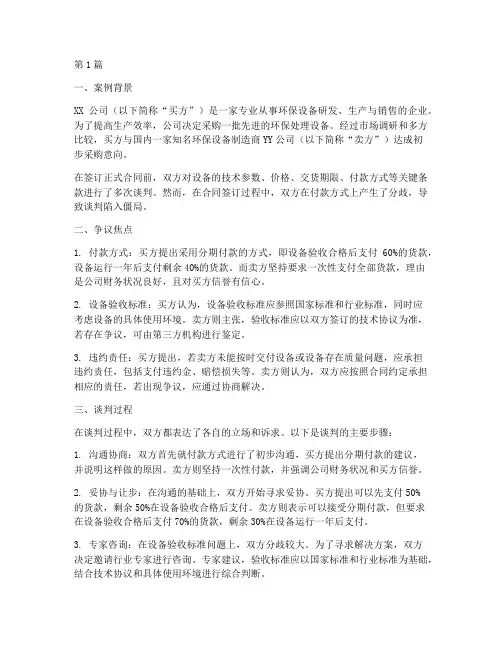 商业购货法律谈判案例(3篇)