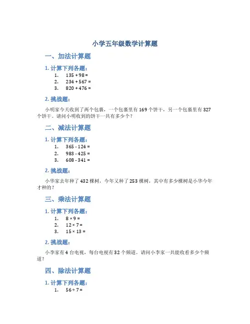 小学五年级数学计算题