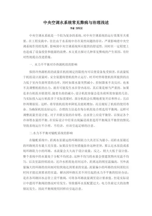 中央空调水系统常见弊病与治理浅述