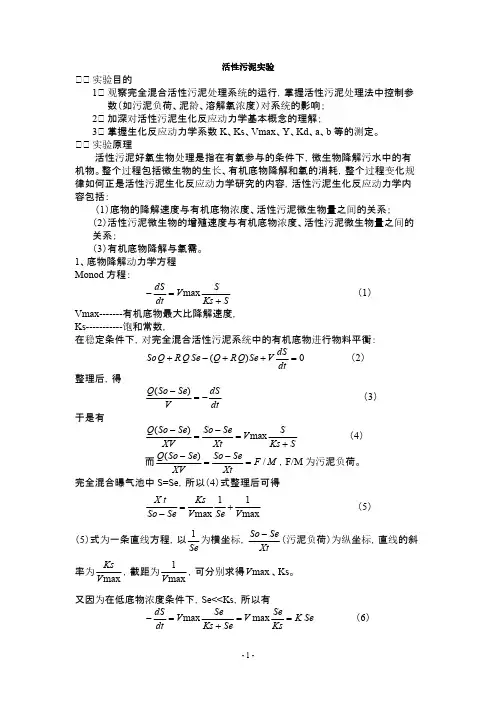 活性污泥法实验