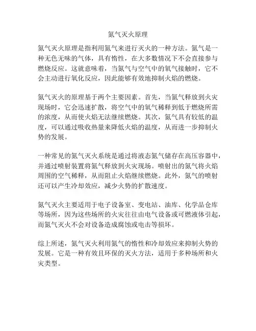 氮气灭火原理