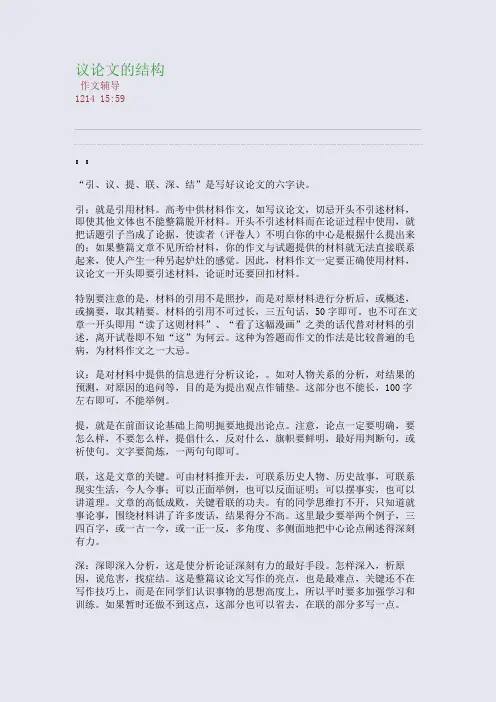 议论文的结构(整理精校版)