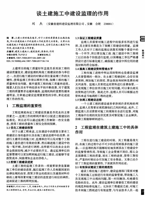 谈土建施工中建设监理的作用