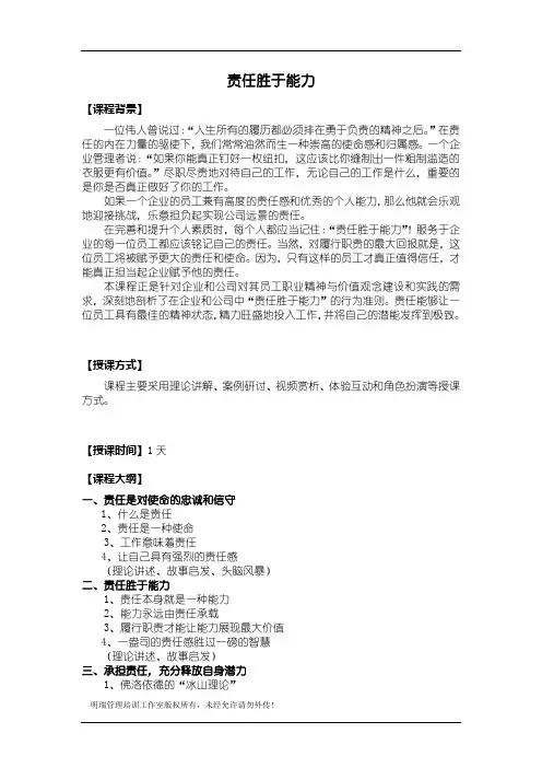 责任胜于能力