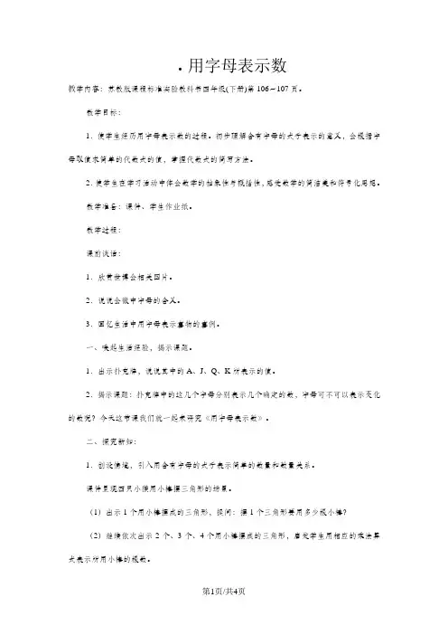 江苏省优质课比赛教案设计：用字母表示数(刘海艳)