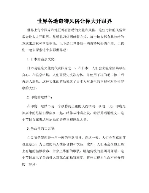 世界各地奇特风俗让你大开眼界