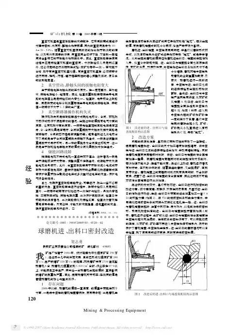 球磨机进_出料口密封改造