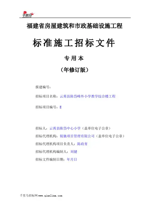 2017福建省房屋建筑和市政基础设施工程标准施工文件范本