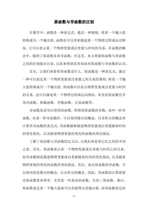 原函数与导函数的区别