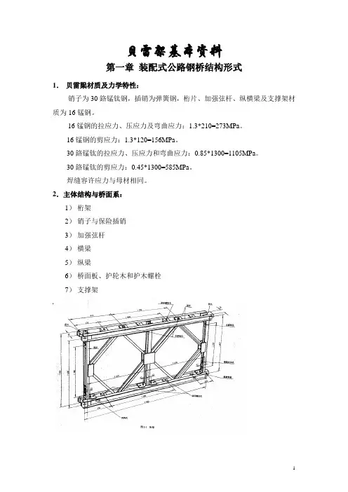 贝雷架基本资料