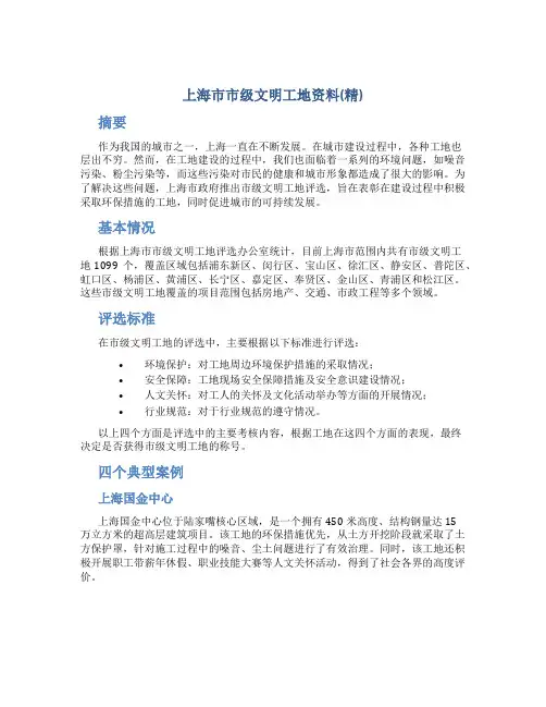 上海市市级文明工地资料(精)
