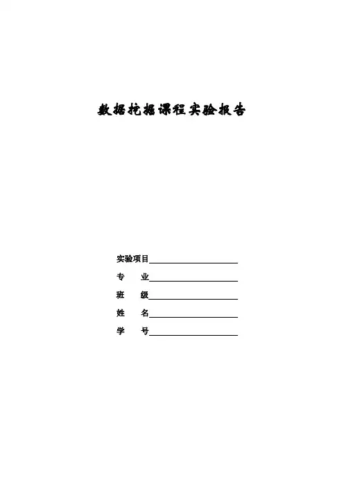 关联分析作业模板.doc