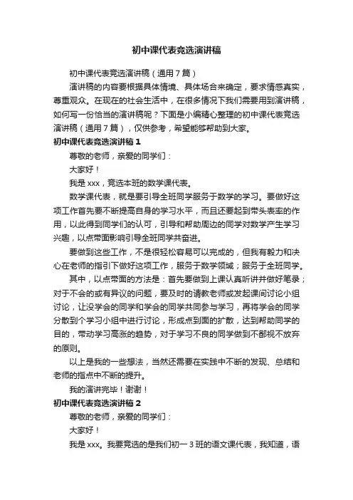 初中课代表竞选演讲稿（通用7篇）