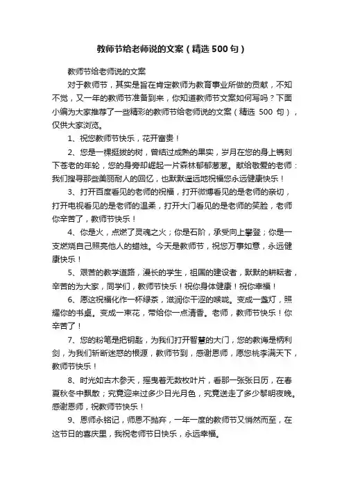 教师节给老师说的文案（精选500句）