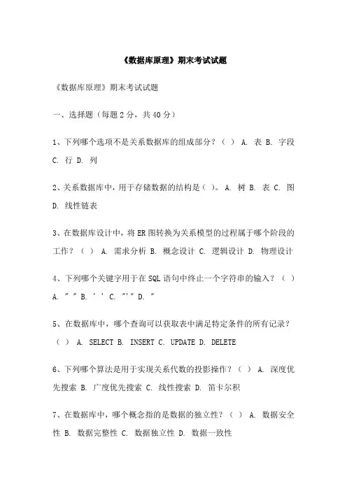 《数据库原理》期末考试试题