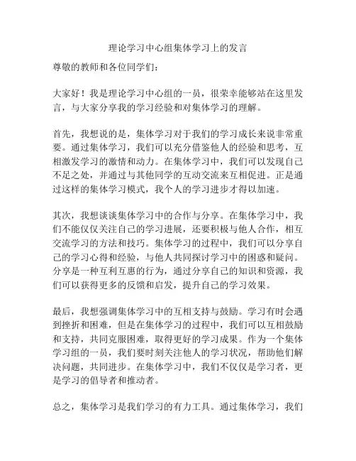 理论学习中心组集体学习上的发言