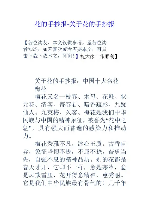 花的手抄报关于花的手抄报
