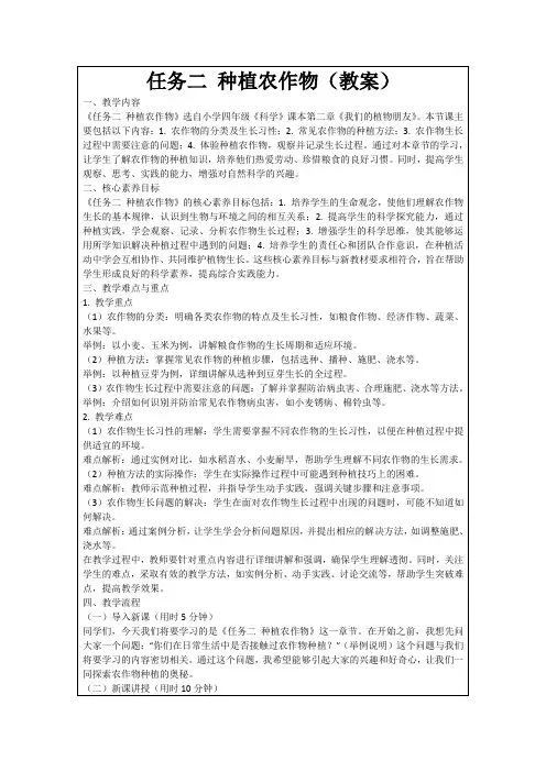 任务二种植农作物(教案)