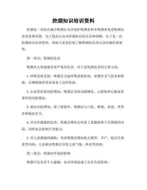 控烟知识培训资料