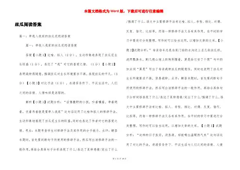 丝瓜阅读答案