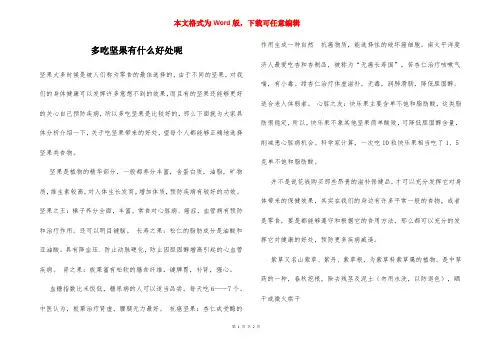 多吃坚果有什么好处呢